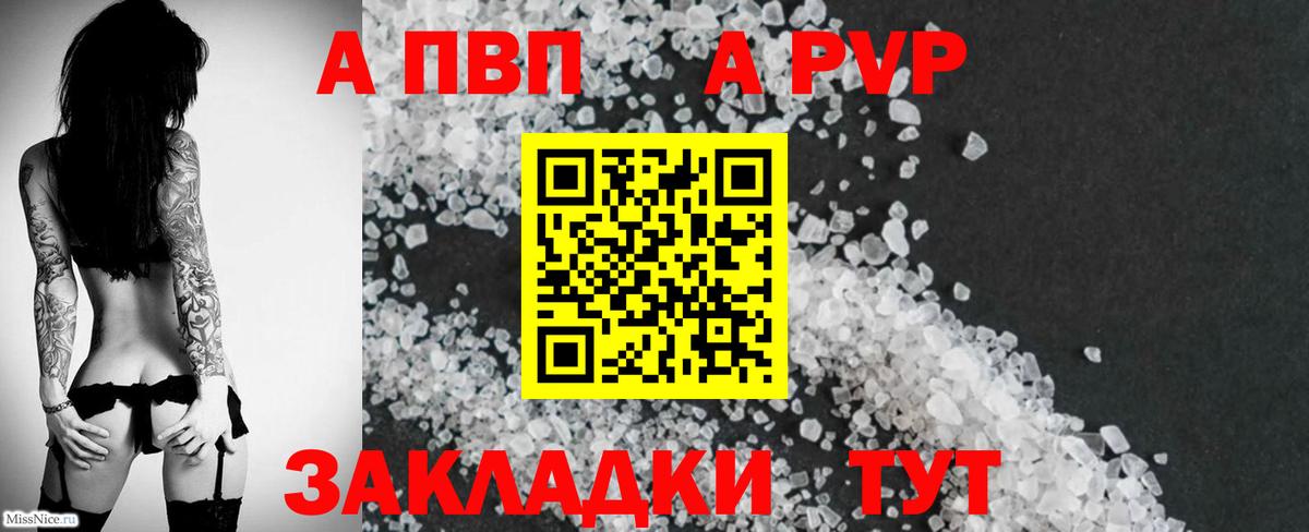 Alpha PVP крисы CK  A-PVP VHQ  APVP СК  Вход с VPN  Малоярославец 