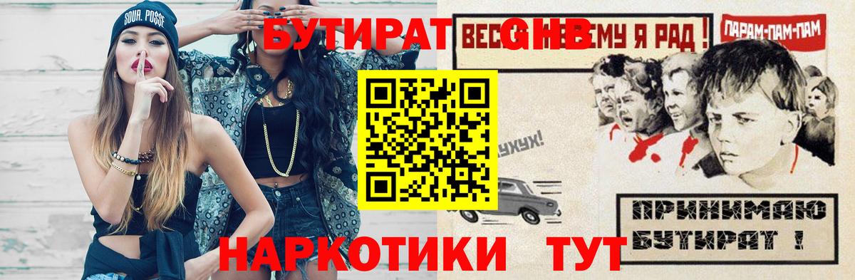 БУТИРАТ  БУТИРАТ жидкий экстази  Вход с VPN  Малоярославец 