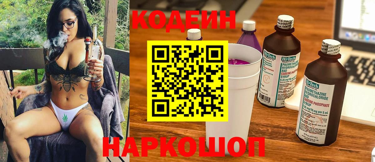 Малоярославец  Codein напиток Lean (лин)  Вход с VPN 